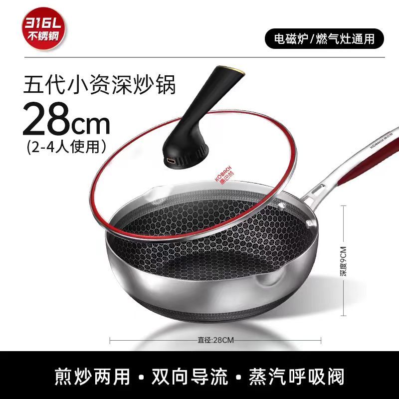 康巴赫 不粘锅小炒锅家用不锈钢蜂窝 加深小炒锅 28cm 俩人正好