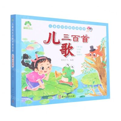 [N]儿歌三百首/儿童成长启蒙经典宝库-9787554022542