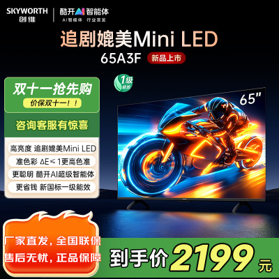 创维电视65A3F 65英寸电视机144Hz高刷2+64G 4K液晶游戏智能平板 家电国家补贴20% 以旧换新