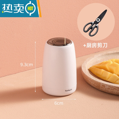 敬平牙签筒牙签盒家用个性创意自动弹出按压式商用轻奢时尚牙签罐 牙签筒白色+厨房剪刀