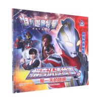 [N]那一天的翅膀/特利迦奥特曼拼音认读故事-9787305259142