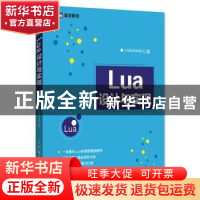 正版 Lua设计与实现 codedump 人民邮电出版社 9787115465375 书