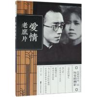 正版新书]爱情老底片(纵横精华.第2辑)刘未鸣9787520507820