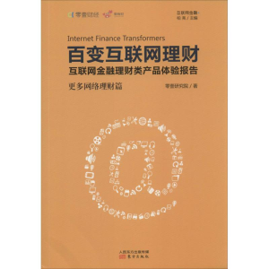 [M]百变互联网理财-9787506082525