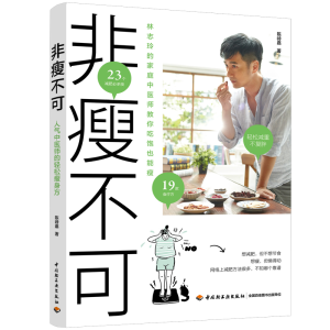 正版新书]非瘦不可陈峙嘉9787518426096