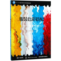 醉染图书色彩搭配9787518037605