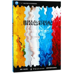 醉染图书色彩搭配9787518037605