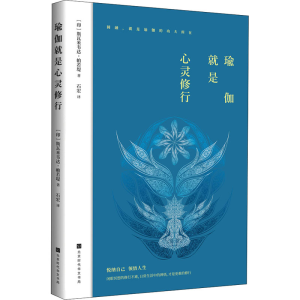 [M]瑜伽就是心灵修行-9787569936018