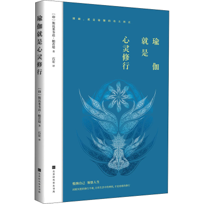 [M]瑜伽就是心灵修行-9787569936018