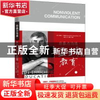 正版 非暴力沟通·丰盈生命的教育 [美]马歇尔·卢森堡 华夏出版社