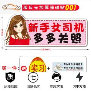 [补贴10%]新手上路车贴创意强磁吸实习标志女司机汽车贴纸装饰标统一实习牌汽车车贴