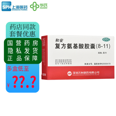 和安 复方氨基酸胶囊(8-11) 350mg*30粒/盒