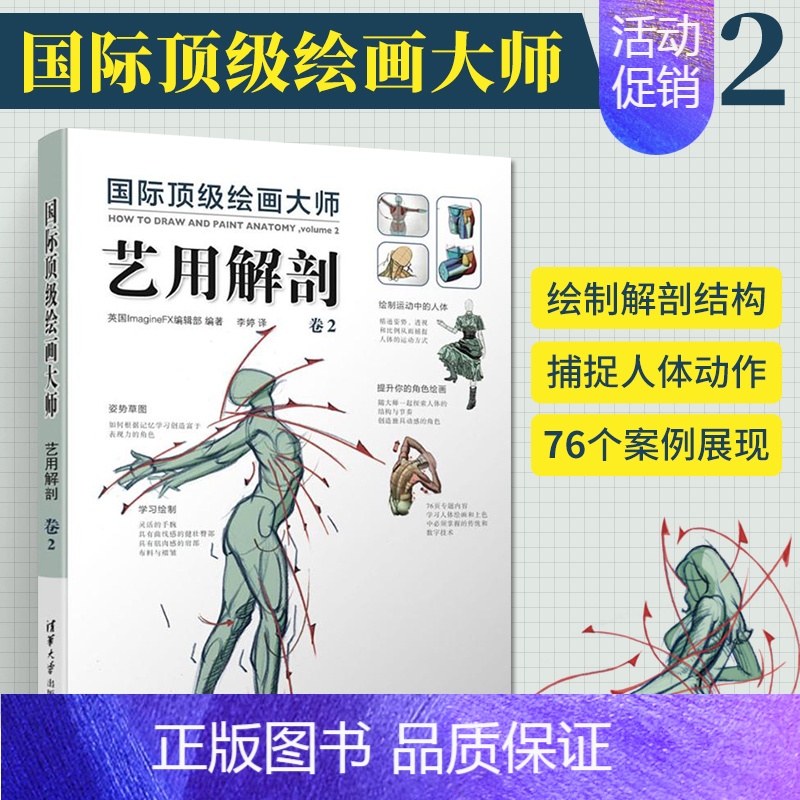 [正版]国际绘画大师艺用解剖卷2画画入门动画艺用人体解剖指南动画漫画创作解剖人体解剖绘画技法动画插画素描速写美术绘画解剖