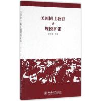 美国博士教育的规模扩张