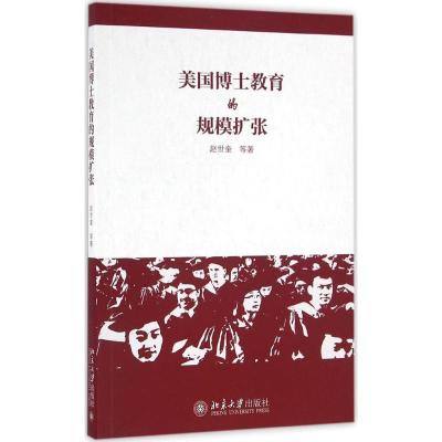 美国博士教育的规模扩张