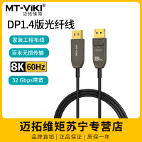 迈拓维矩 DP光纤线8K60hz高清百米无损传输电脑笔记本HDR 4k144hz电竞级音视频连接线