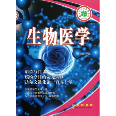 醉染图书生物医学9787544526487