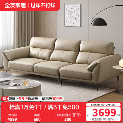 全友家居 现代简约头层牛皮直排大象耳朵大户型真皮艺沙发客厅