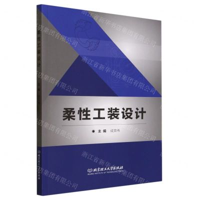 [N]柔性工装设计-9787576326048