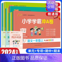 数学[人教版] 三年级上 [正版]2024版小学学霸冲a卷一年级二年级三四五六年级上册下册语文数学英语试卷测试卷全套人教