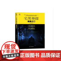 宅男神探 追月逐花 贵州人民出版社 正版书籍