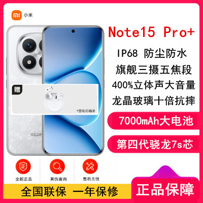 [全新]小米REDMI Note15 Pro+ 16GB+512GB 雪松白 5G 第四代骁龙7s 芯 7000mAh大电池 90W快充 IP68防水 5G手机