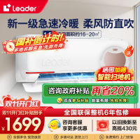 统帅(Leader)海尔智家出品1.5匹空调P新一级变频节能挂机自清洁贴以旧换新KFR-35GW/05LKG81TU1