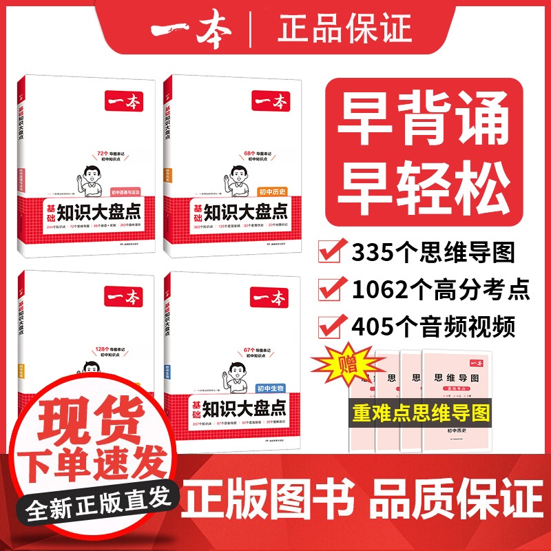 2025一本初中基础知识大盘点小四门语数英初中知识点手册全套小升初七八九年级中考政治历史地理生物化学物理初一二三教辅书人