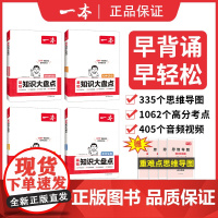 2025一本初中基础知识大盘点小四门语数英初中知识点手册全套小升初七八九年级中考政治历史地理生物化学物理初一二三教辅书人