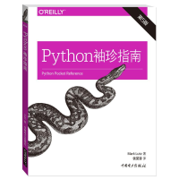 [M]Python袖珍指南-9787512364554