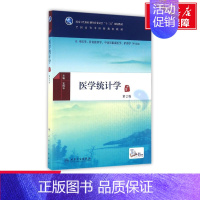 [正版]文轩医学统计学(第2版)(本科中医药类)(配增值)/史周华 史周华 书籍 书店 人民卫生出版社