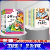 [12册]童话故事套装+小巴掌童话 [正版]安徒生童话格林童话全集彩色图案注音版 全套4册儿童故事书一千零一夜伊索寓言小