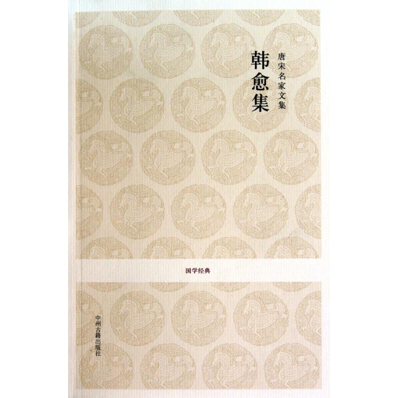 [M]唐宋名家文集·韩愈集-9787534833564