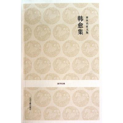 [M]唐宋名家文集·韩愈集-9787534833564