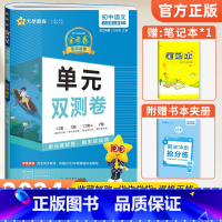 [人教版]九年级上册语文 九年级/初中三年级 [正版]2024版金考卷九年级上册下册语文数学英语物理化学人教版北师 活页