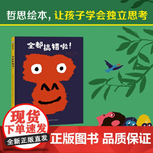 全都搞错啦!