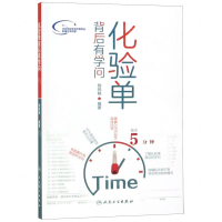 [M]化验单背后有学问-9787117284561