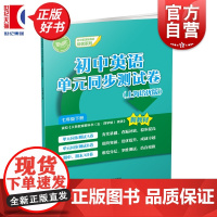 初中英语单元同步测试卷:上海培优版七年级下 初中英语新教材培优系列 7B七年级第二学期中小学教辅上海教育出版社