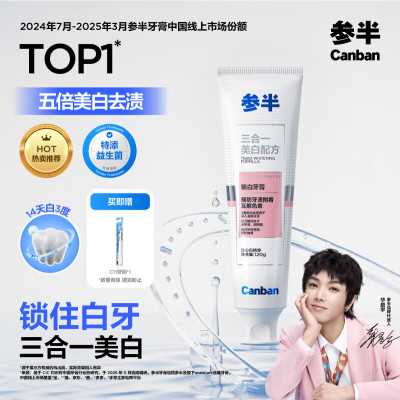 参半锁白牙膏沁心白桃味120g