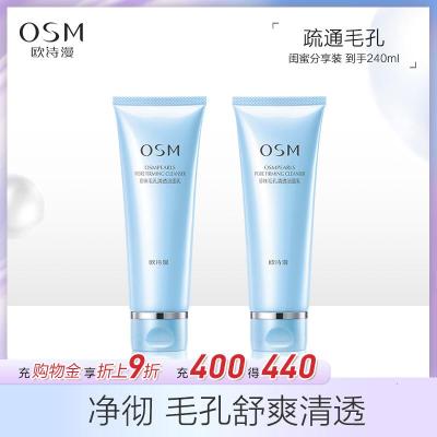 欧诗漫2支装控油祛痘洗面奶深层清洁收缩毛孔补水120ml