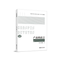 正版新书]产品的语言吕太锋,郭佩艳著9787569709636