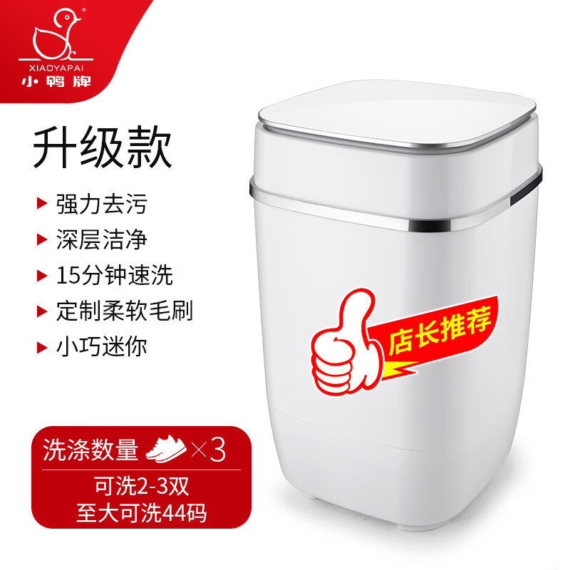 小鸭牌洗鞋机器小型家用迷你神器懒人宿舍洗鞋机刷鞋机器半全自动
