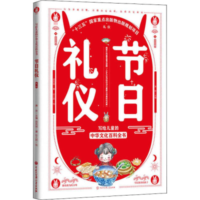 [M]节日礼仪-9787520204361