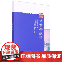 白云阁本《伤寒杂病论》