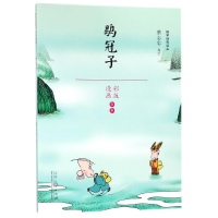 音像鹖冠子(漫画彩版全本)/国学经典读本编者:蔡志忠