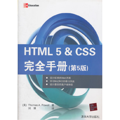 正版新书]HTML25&CSS完全手册(第5版)(美)鲍威尔 著,刘博 译9