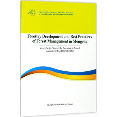 蒙古国林业发展和森林管理最佳实践报告