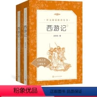 [正版]西游记上下册吴承恩著原著无删减七年级上语文阅读丛书中小学语文初中部分人民文学出版社