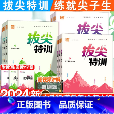 [拔尖]英语·沪教牛津版 五年级下 [正版]2024新版小学拔尖特训一年级二年级三四五六年级语文数学英语下册人教版全套小