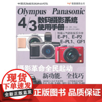 OLYMPUS PANASONIC4/3数码摄影系统使用手册